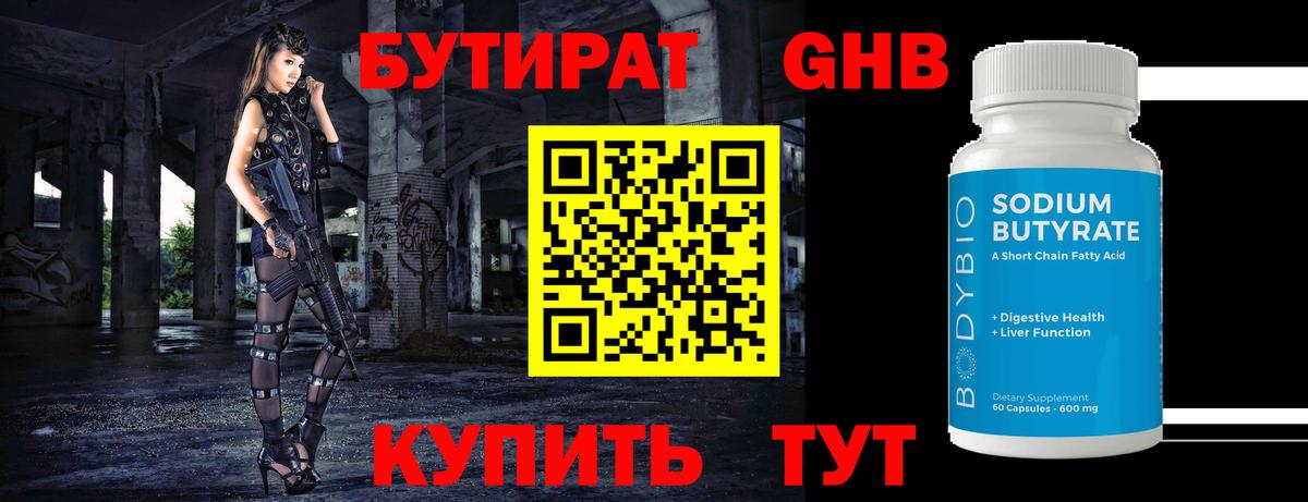 Бутират BDO 33%  Бутират  Сальск  Вход с VPN 