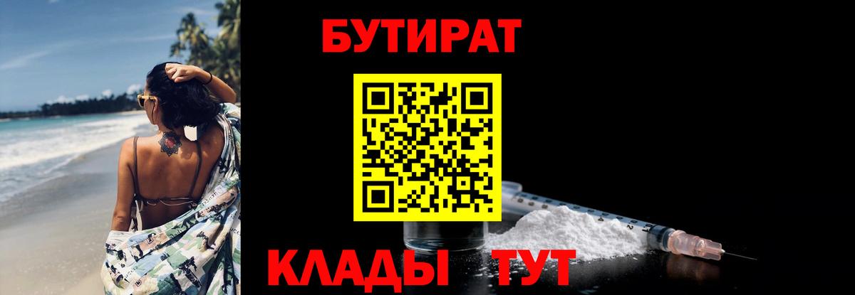 Бутират Butirat Сальск