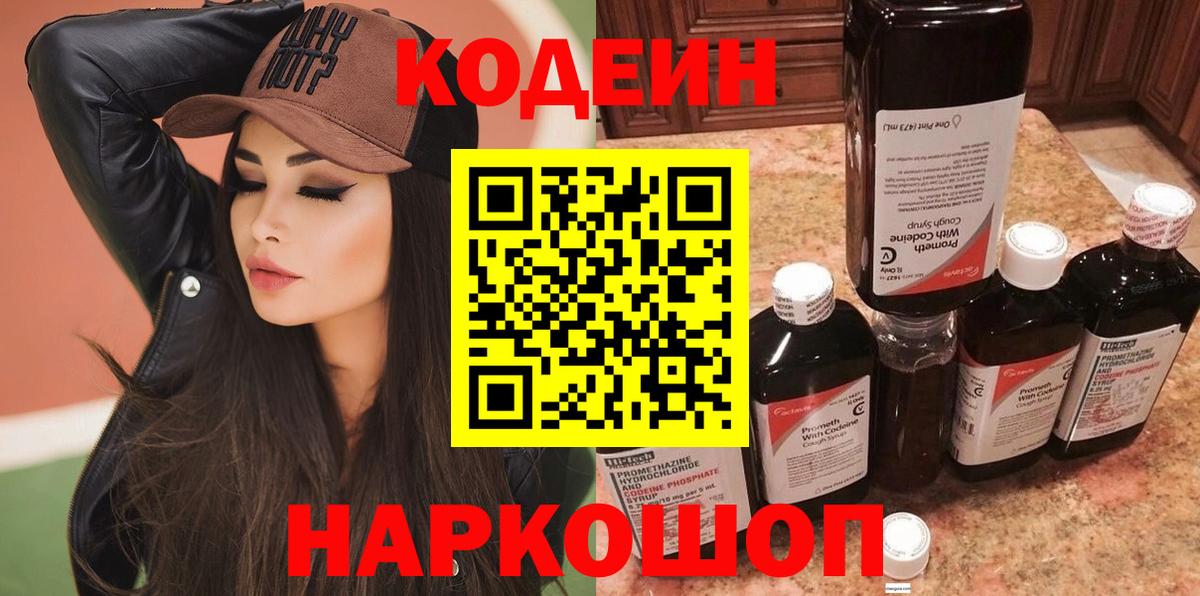 Codein Purple Drank Сальск