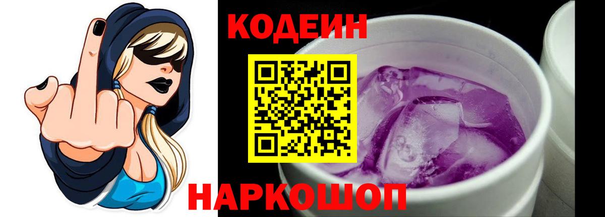 Codein Purple Drank  Кодеин Purple Drank  Вход с VPN  купить наркотики цена  Сальск 